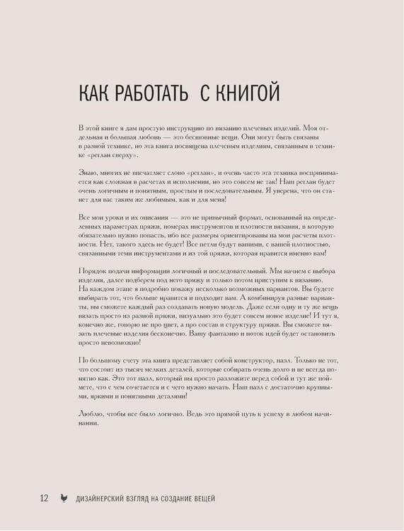 Дополнительное изображение книги «Мастер вязания спицами. Реглан сверху. 5000 моделей по одной формуле. Книга-конструктор трендовых плечевых изделий с идеальной посадкой»