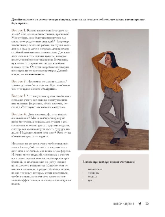 Дополнительное изображение книги «Мастер вязания спицами. Реглан сверху. 5000 моделей по одной формуле. Книга-конструктор трендовых плечевых изделий с идеальной посадкой»