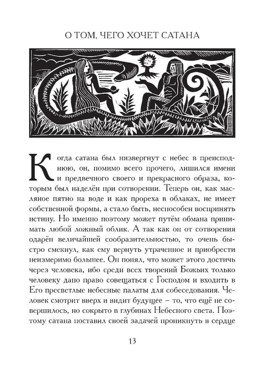 Дополнительное изображение книги «История доктора Фауста и его беса»