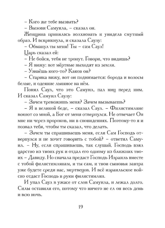 Дополнительное изображение книги «История доктора Фауста и его беса»