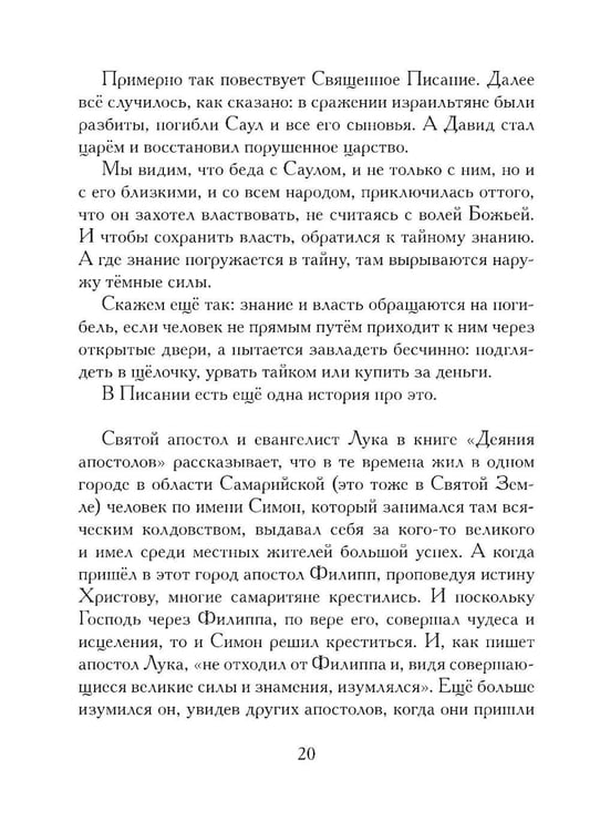 Дополнительное изображение книги «История доктора Фауста и его беса»