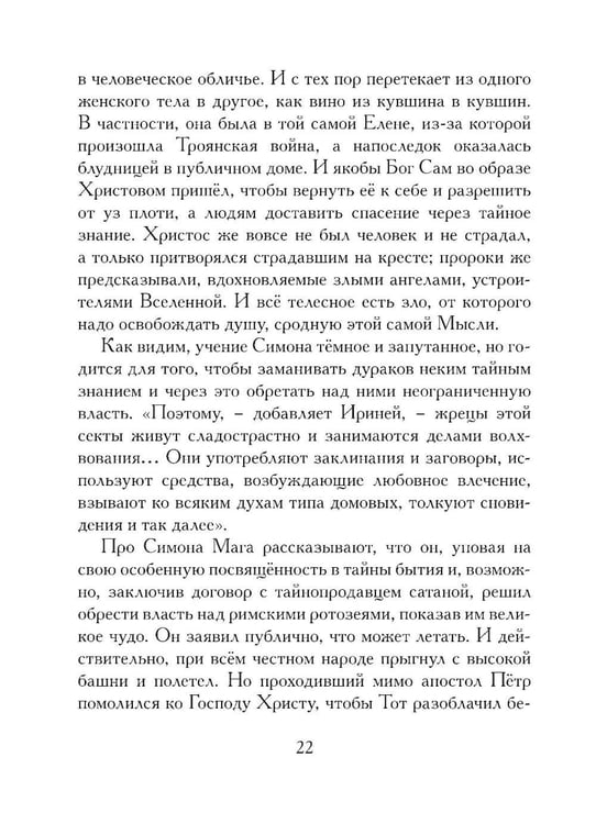 Дополнительное изображение книги «История доктора Фауста и его беса»