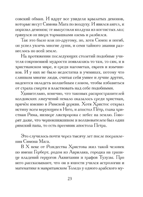 Дополнительное изображение книги «История доктора Фауста и его беса»