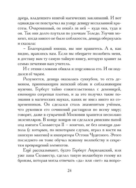Дополнительное изображение книги «История доктора Фауста и его беса»