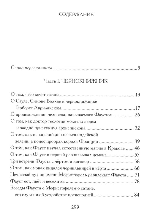 Дополнительное изображение книги «История доктора Фауста и его беса»