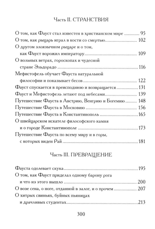 Дополнительное изображение книги «История доктора Фауста и его беса»