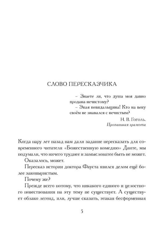 Дополнительное изображение книги «История доктора Фауста и его беса»