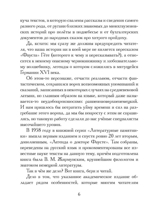 Дополнительное изображение книги «История доктора Фауста и его беса»