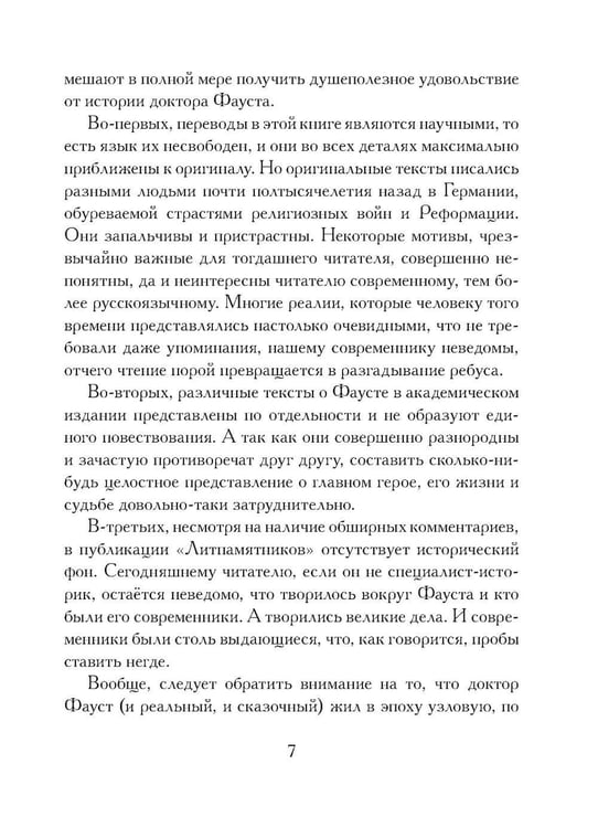 Дополнительное изображение книги «История доктора Фауста и его беса»