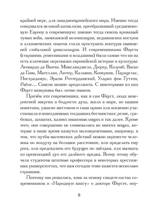 Дополнительное изображение книги «История доктора Фауста и его беса»
