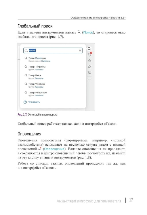 Дополнительное изображение книги «Новый интерфейс 1С:Предприятия 8.5»