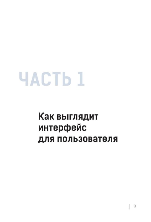 Дополнительное изображение книги «Новый интерфейс 1С:Предприятия 8.5»