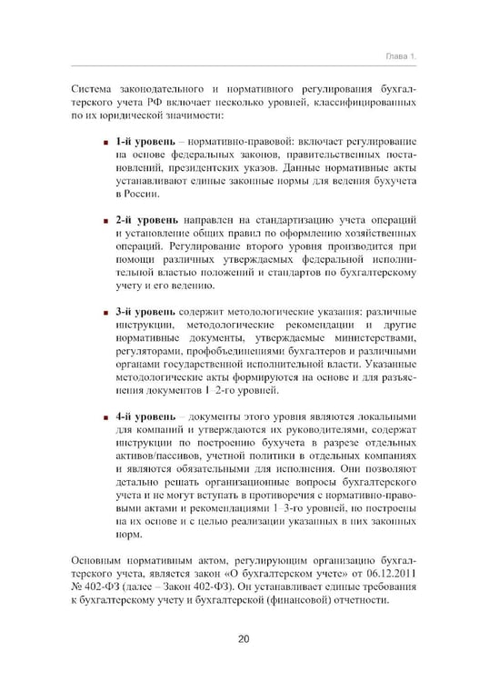 Дополнительное изображение книги «Регламентированный учет»