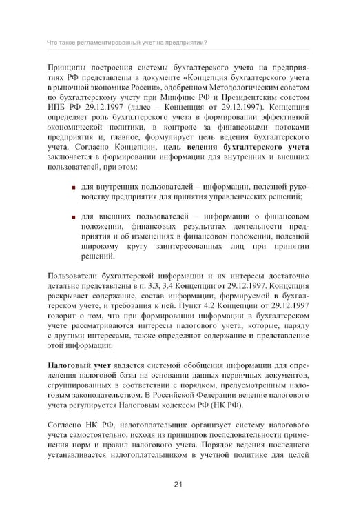 Дополнительное изображение книги «Регламентированный учет»