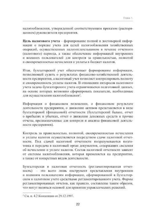 Дополнительное изображение книги «Регламентированный учет»