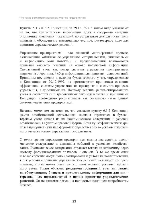 Дополнительное изображение книги «Регламентированный учет»