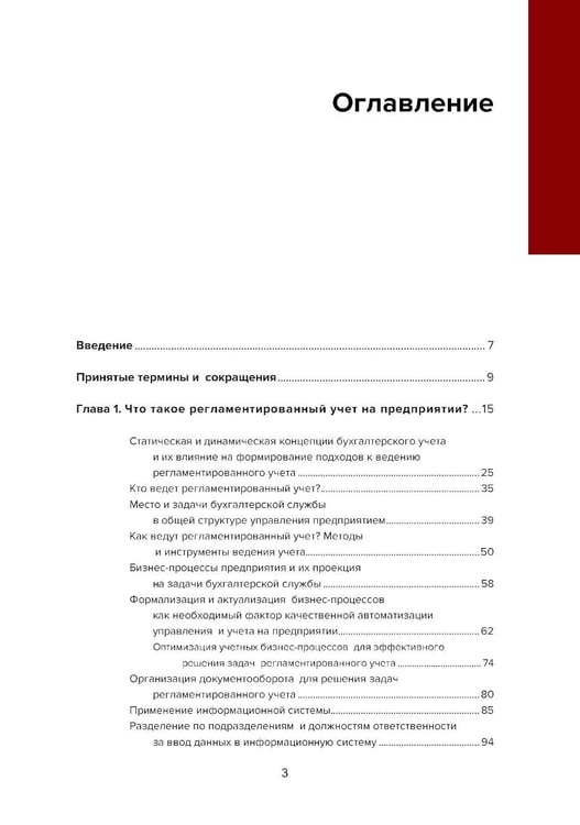 Дополнительное изображение книги «Регламентированный учет»