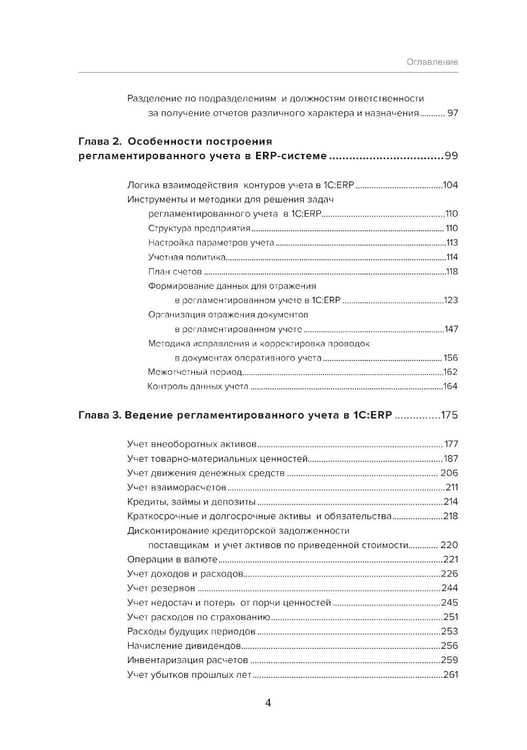 Дополнительное изображение книги «Регламентированный учет»
