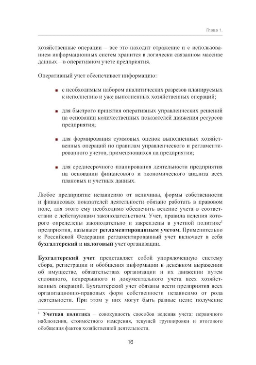 Дополнительное изображение книги «Регламентированный учет»