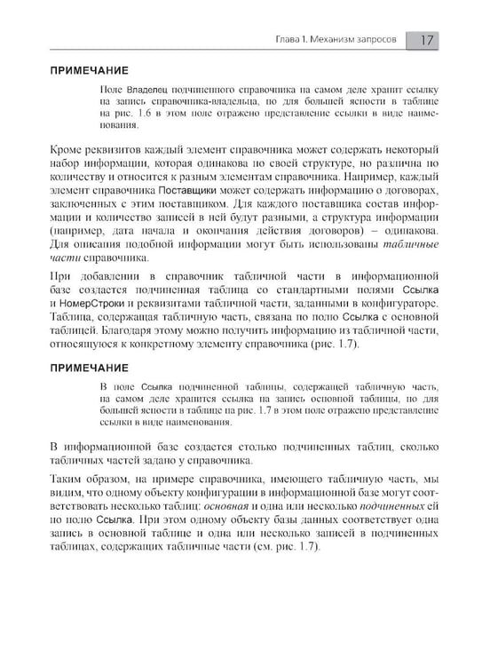 Дополнительное изображение книги «Язык запросов "1С:Предприятия 8". 3-е изд., стер»