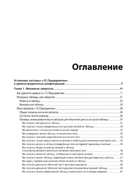 Дополнительное изображение книги «Язык запросов "1С:Предприятия 8". 3-е изд., стер»