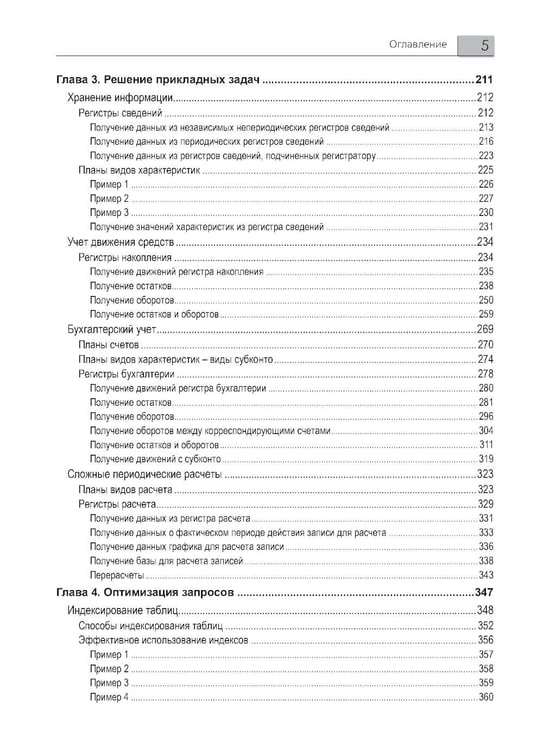 Дополнительное изображение книги «Язык запросов "1С:Предприятия 8". 3-е изд., стер»