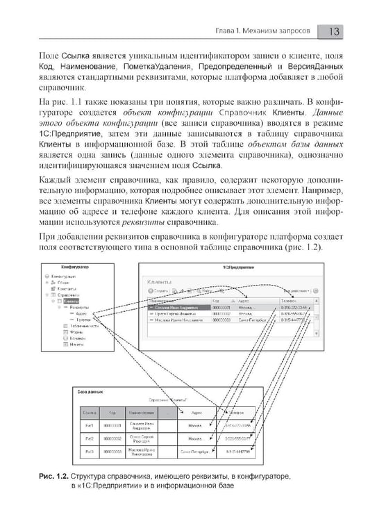 Дополнительное изображение книги «Язык запросов "1С:Предприятия 8". 3-е изд., стер»