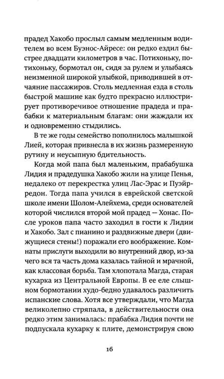 Дополнительное изображение книги «Однажды Аргентина»