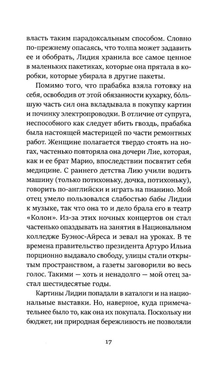 Дополнительное изображение книги «Однажды Аргентина»