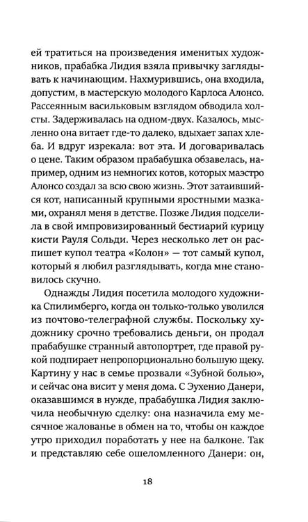 Дополнительное изображение книги «Однажды Аргентина»