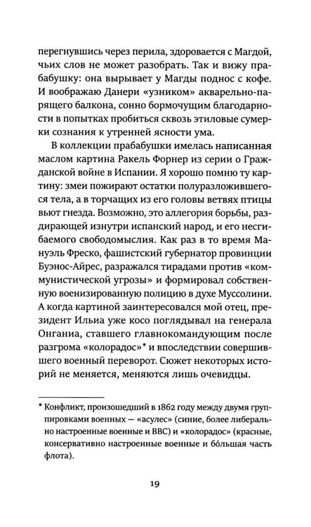Дополнительное изображение книги «Однажды Аргентина»