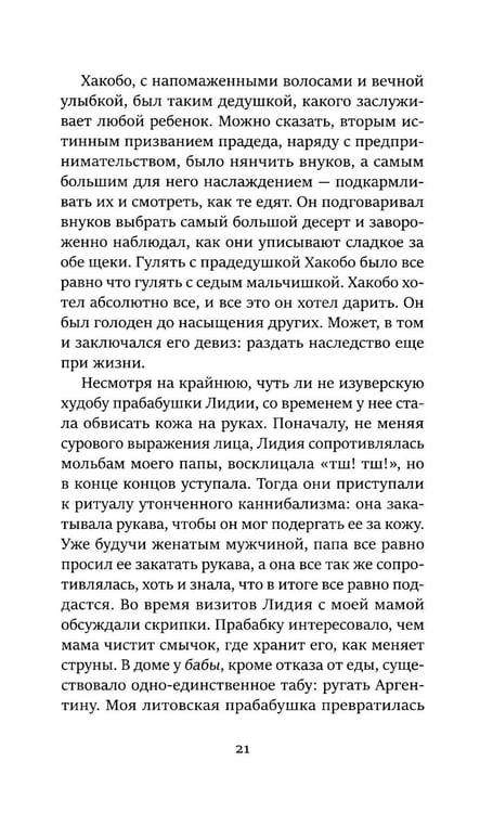 Дополнительное изображение книги «Однажды Аргентина»