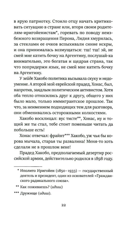 Дополнительное изображение книги «Однажды Аргентина»