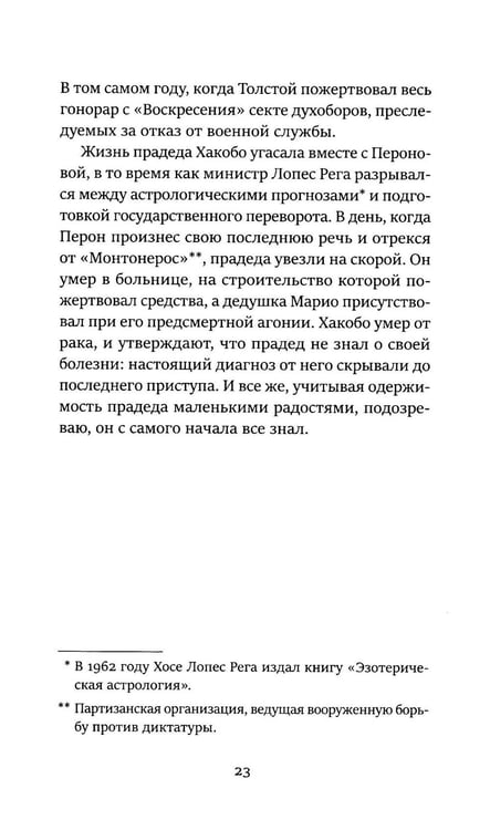 Дополнительное изображение книги «Однажды Аргентина»