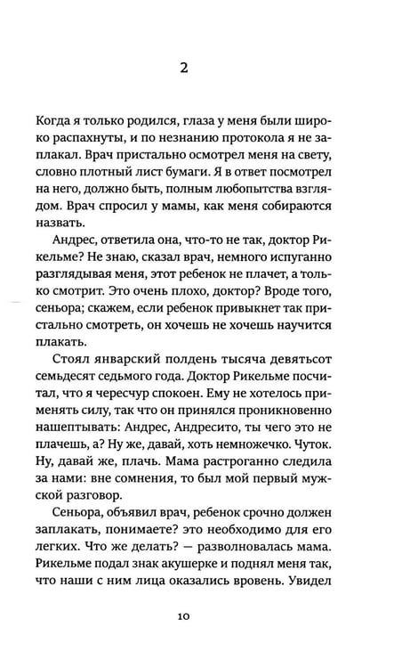 Дополнительное изображение книги «Однажды Аргентина»