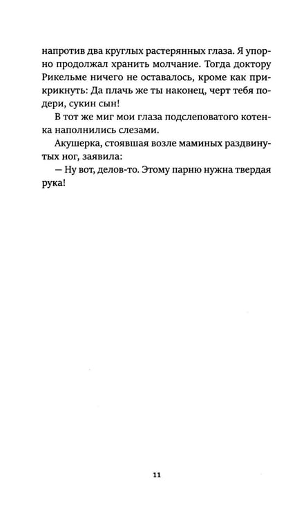 Дополнительное изображение книги «Однажды Аргентина»