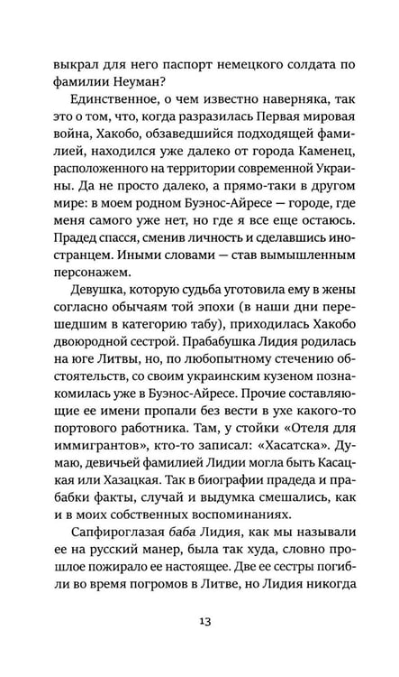 Дополнительное изображение книги «Однажды Аргентина»
