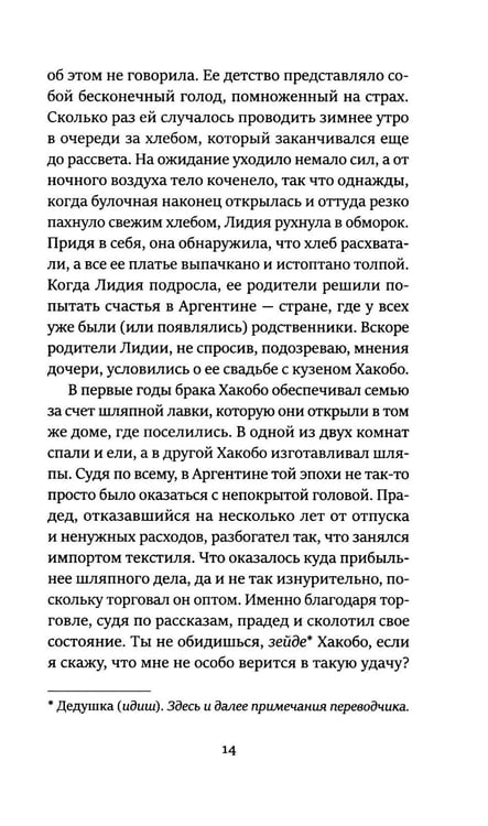 Дополнительное изображение книги «Однажды Аргентина»