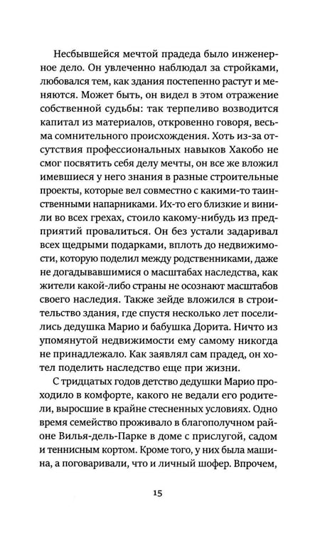 Дополнительное изображение книги «Однажды Аргентина»