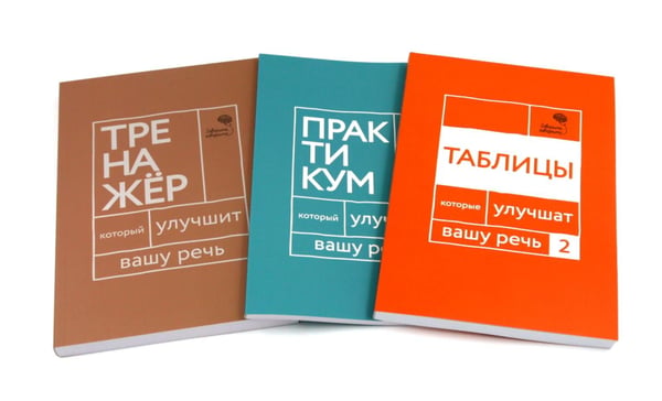 Дополнительное изображение книги «Говорите, говорите: Десять книг, которые улучшат вашу речь (комплект)»