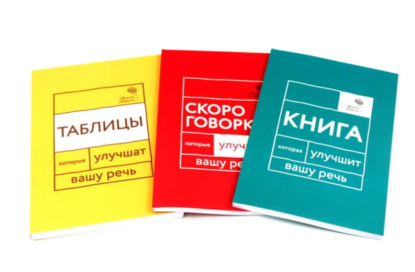 Дополнительное изображение книги «Говорите, говорите: Десять книг, которые улучшат вашу речь (комплект)»