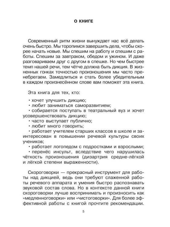 Дополнительное изображение книги «Говорите, говорите: Десять книг, которые улучшат вашу речь (комплект)»