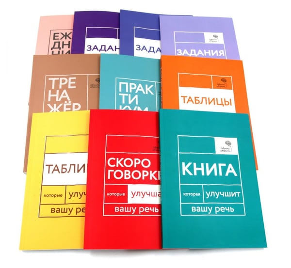 Обложка книги «Говорите, говорите: Десять книг, которые улучшат вашу речь (комплект)» — Катэрлин Наталья Сергеевна;Бабкова Елена Анатольевна, ISBN 9785885392273