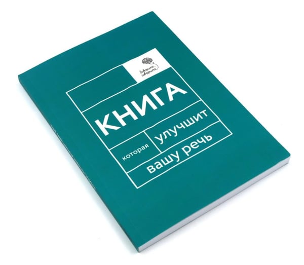 Дополнительное изображение книги «Говорите, говорите: Когнитивный практикум (книга + 100 игровых карточек)»