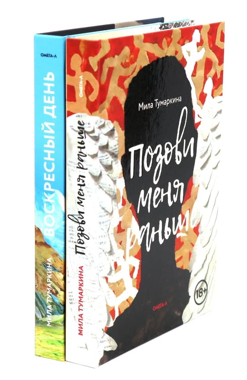 Дополнительное изображение книги «Две повести о любви и времени (комплект из 2-х книг)»