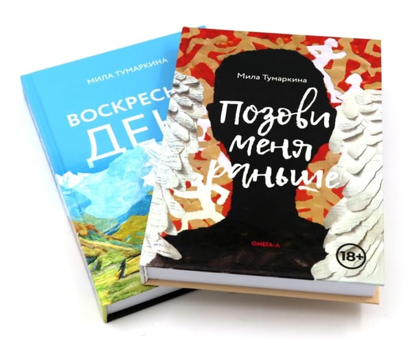 Дополнительное изображение книги «Две повести о любви и времени (комплект из 2-х книг)»