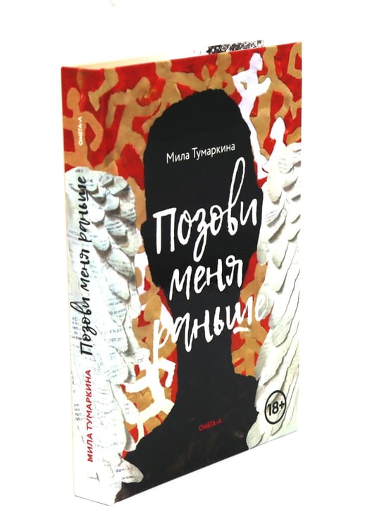 Дополнительное изображение книги «Две повести о любви и времени (комплект из 2-х книг)»