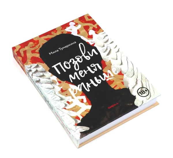 Дополнительное изображение книги «Две повести о любви и времени (комплект из 2-х книг)»