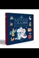 Обложка книги «Карусель сказок. Комплект 3. Большая коллекция зимних сказок», ISBN 9785002300990