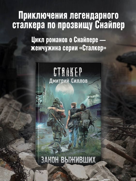 Дополнительное изображение книги «Закон выживших»